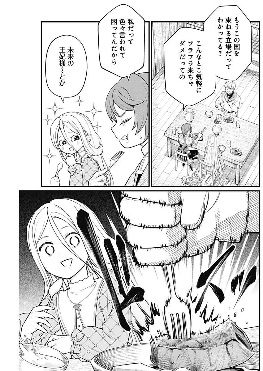 メルヘンクラウン 第26話 - 7