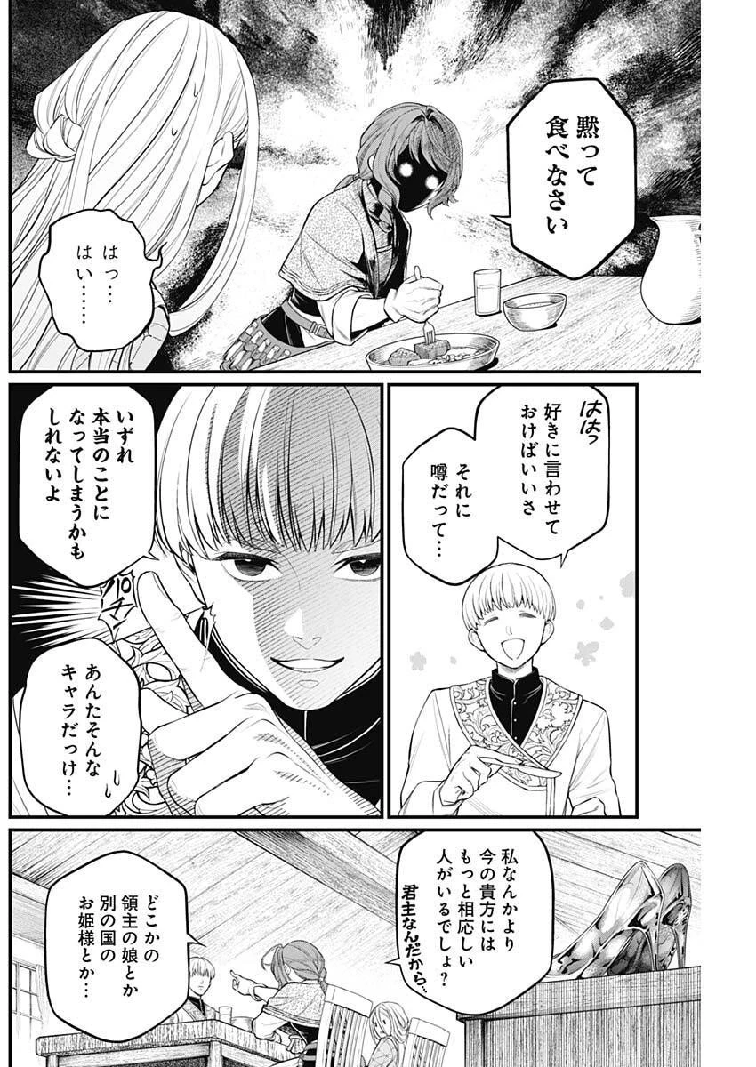 メルヘンクラウン 第26話 - 8