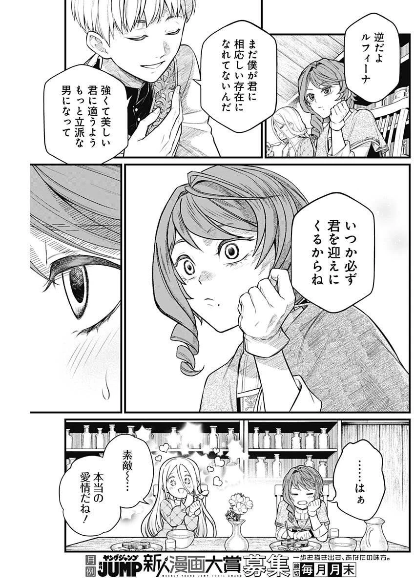 メルヘンクラウン 第26話 - 9