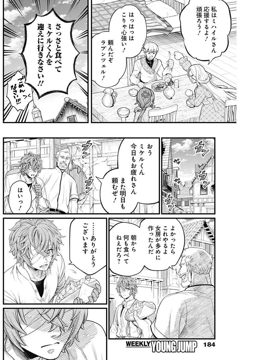 メルヘンクラウン 第26話 - 10