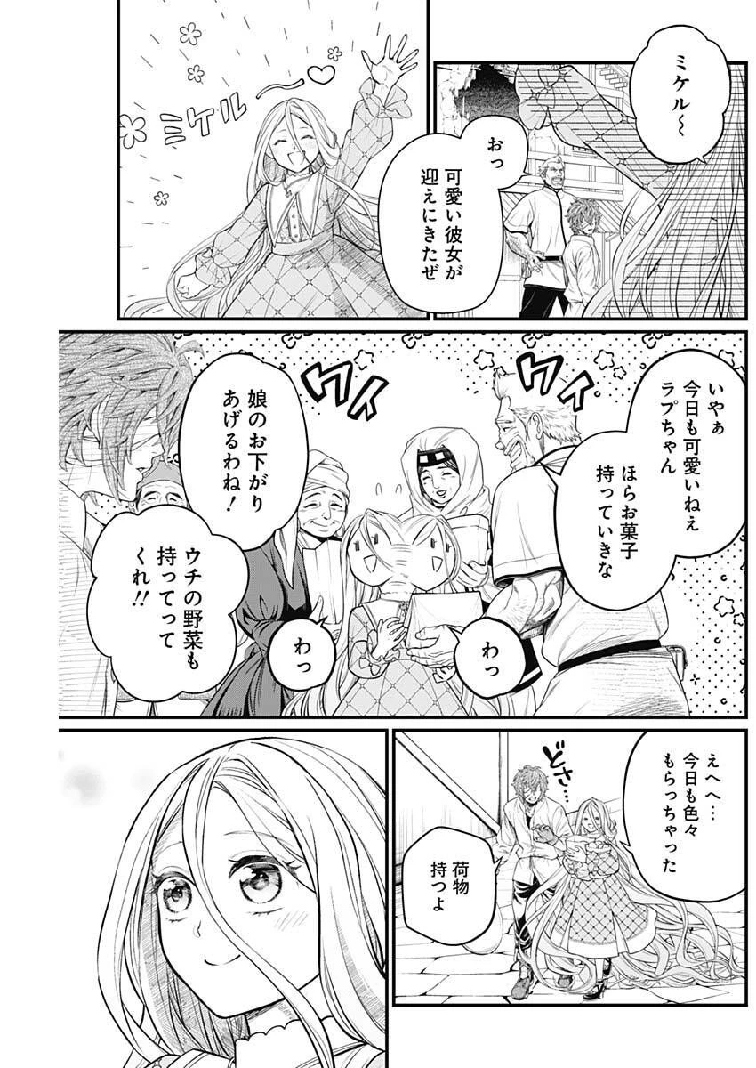 メルヘンクラウン 第26話 - 11
