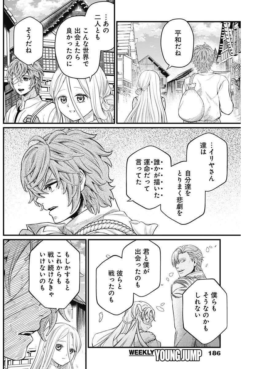 メルヘンクラウン 第26話 - 12