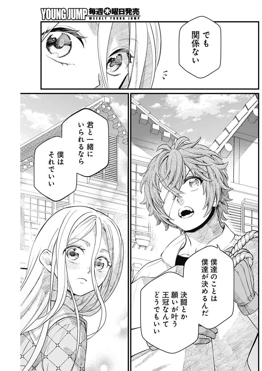 メルヘンクラウン 第26話 - 13