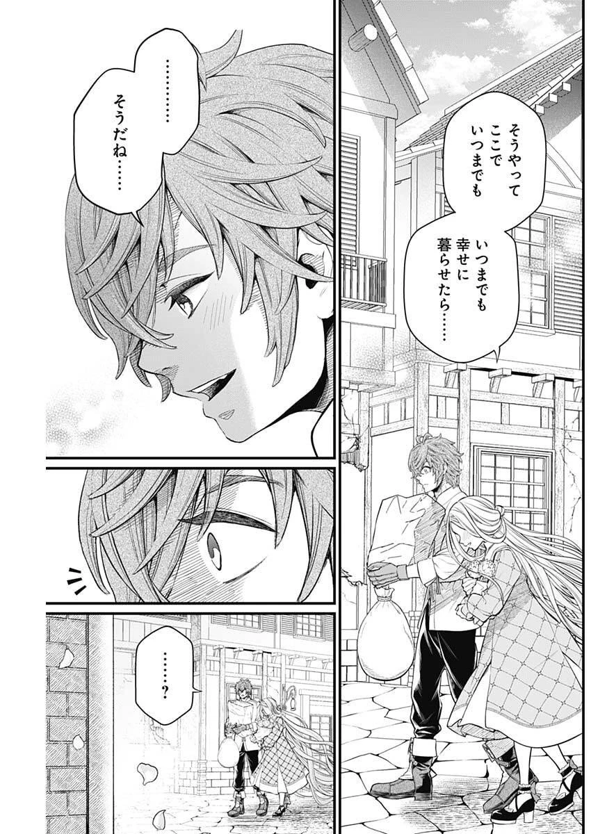 メルヘンクラウン 第26話 - 15