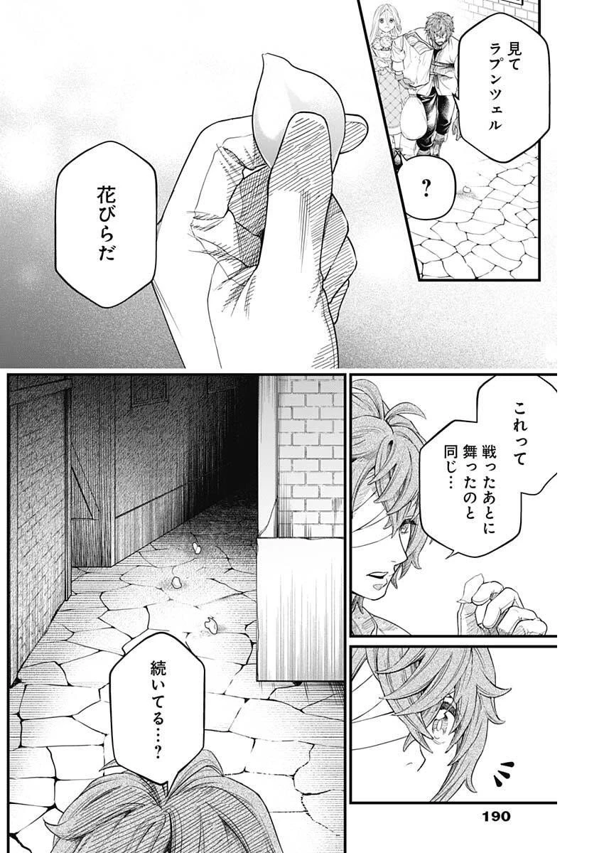 メルヘンクラウン 第26話 - 16