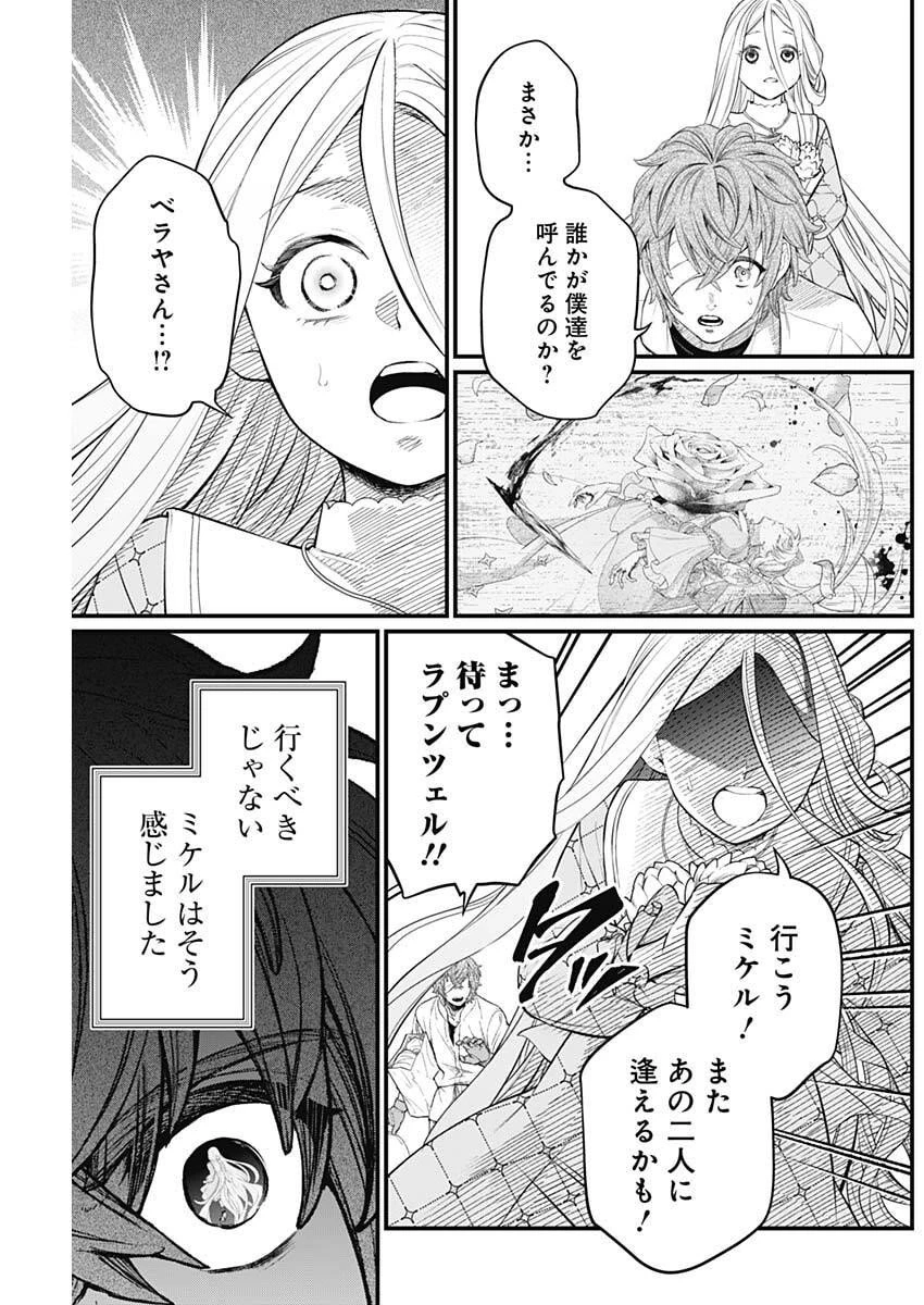 メルヘンクラウン 第26話 - 17
