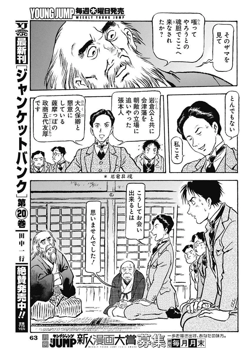 銀色の路-半田銀山異聞- 第18話 - 3