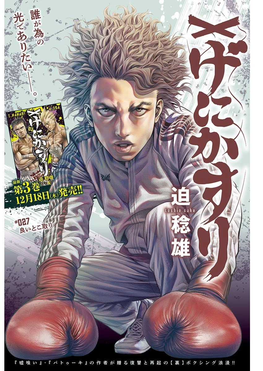 げにかすり 第27話 - 1