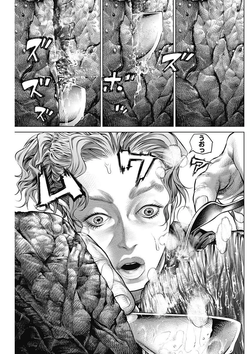 げにかすり 第27話 - 2