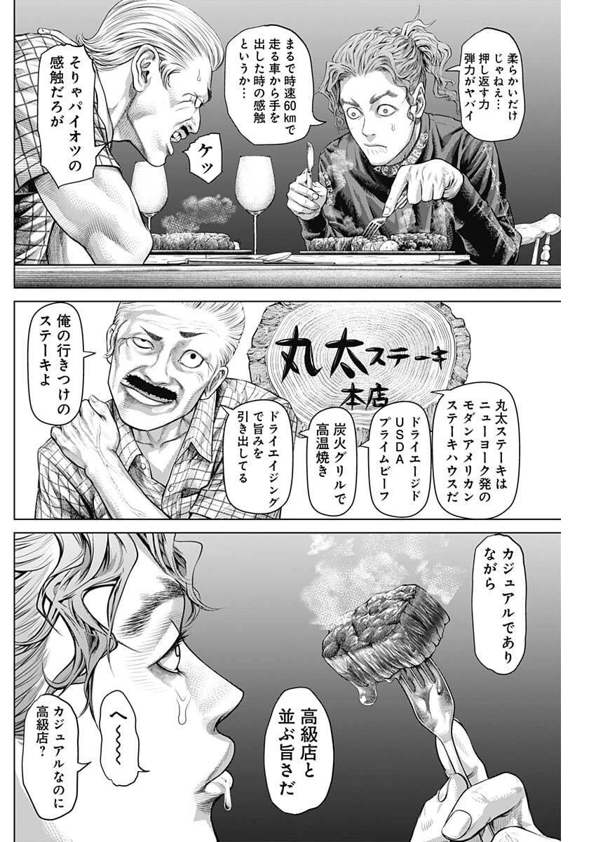 げにかすり 第27話 - 3