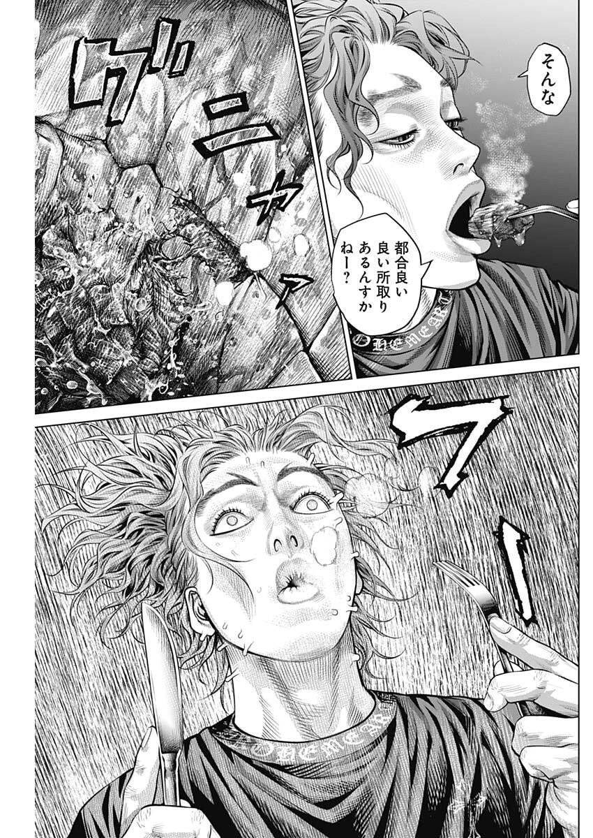 げにかすり 第27話 - 4