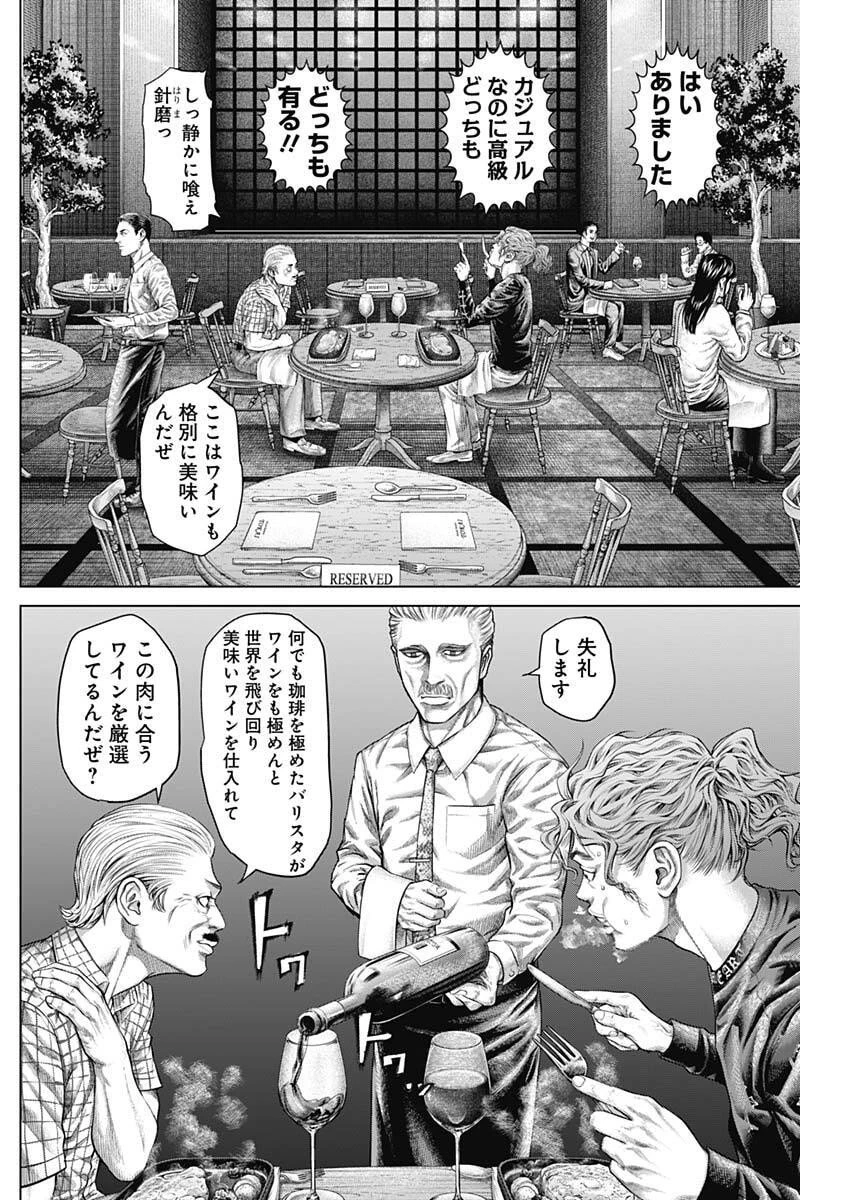 げにかすり 第27話 - 5