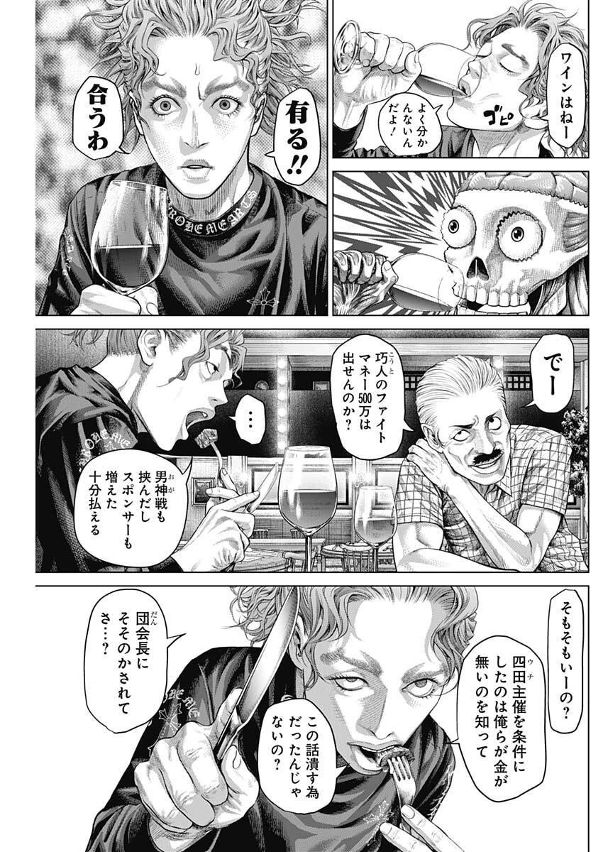 げにかすり 第27話 - 6