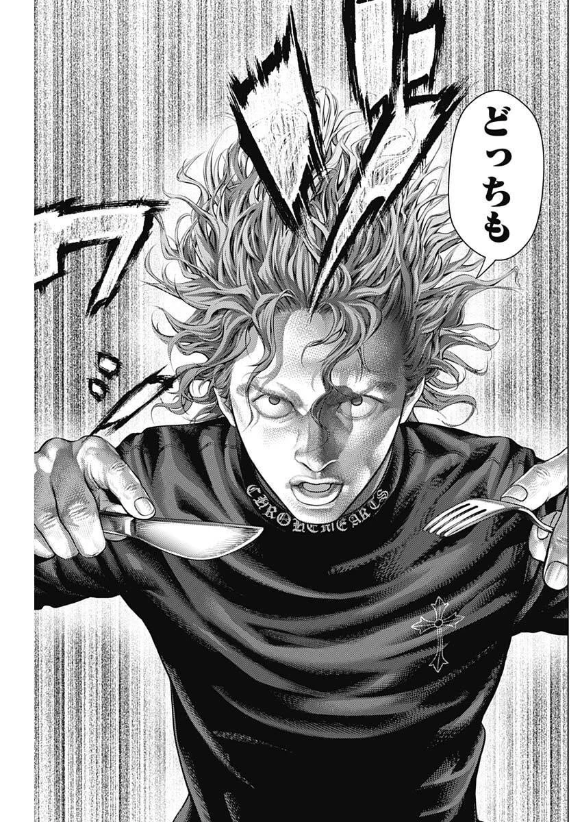 げにかすり 第27話 - 8