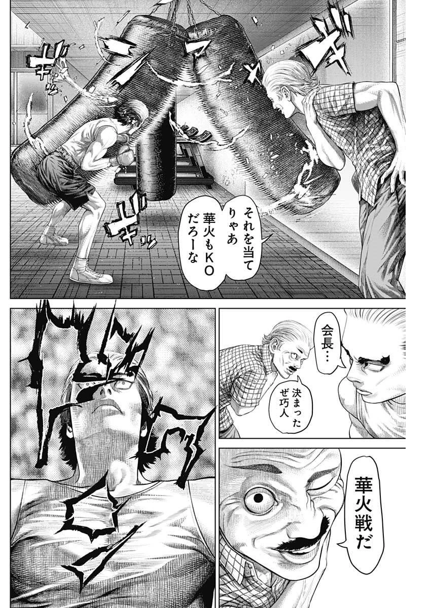 げにかすり 第27話 - 11