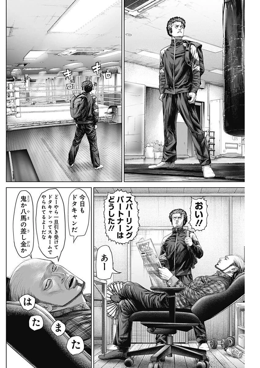 げにかすり 第27話 - 13