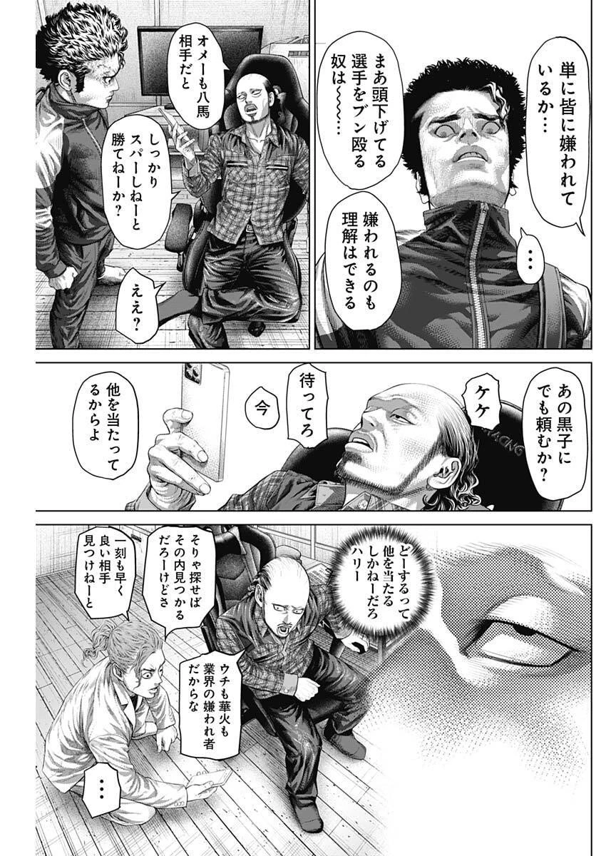 げにかすり 第27話 - 14