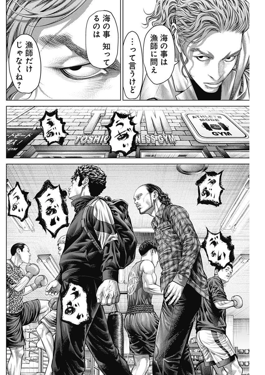 げにかすり 第27話 - 15