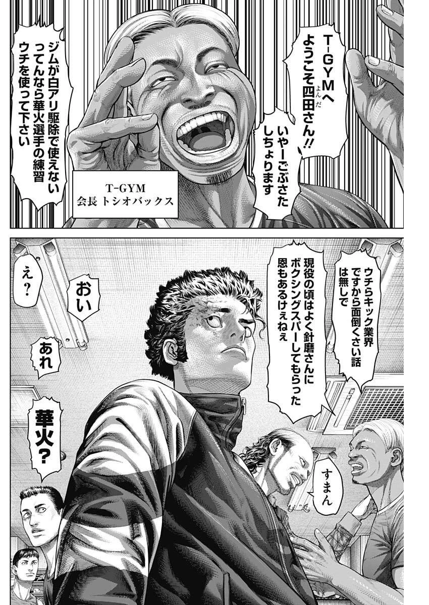 げにかすり 第27話 - 17