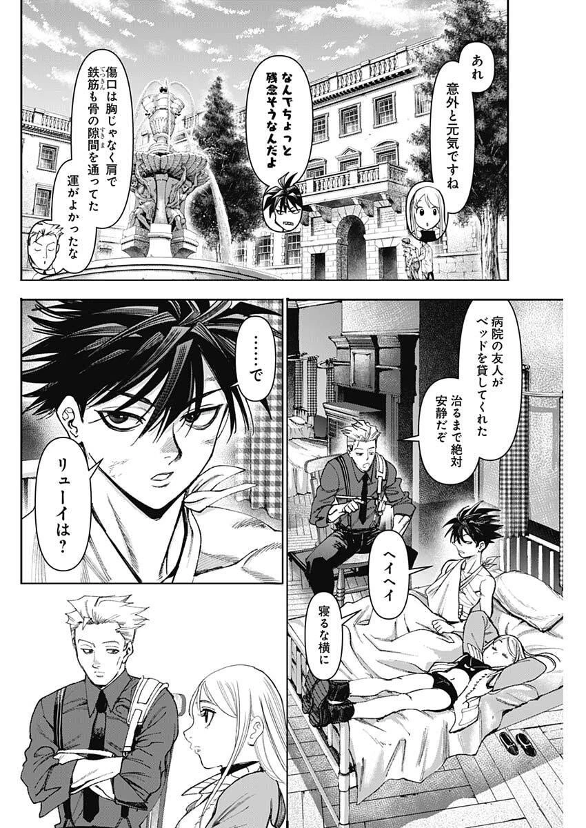 ガス灯野良犬探偵団 第101話 - 2