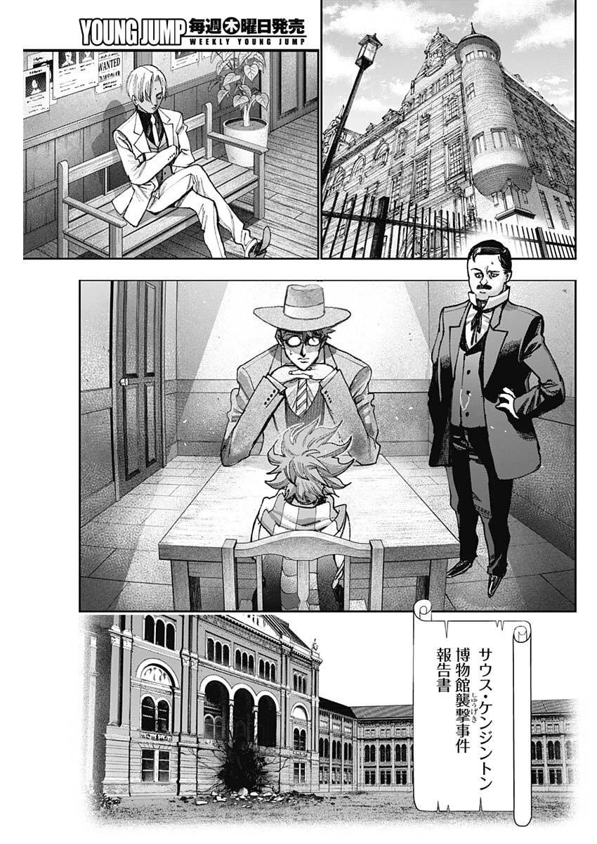 ガス灯野良犬探偵団 第101話 - 3