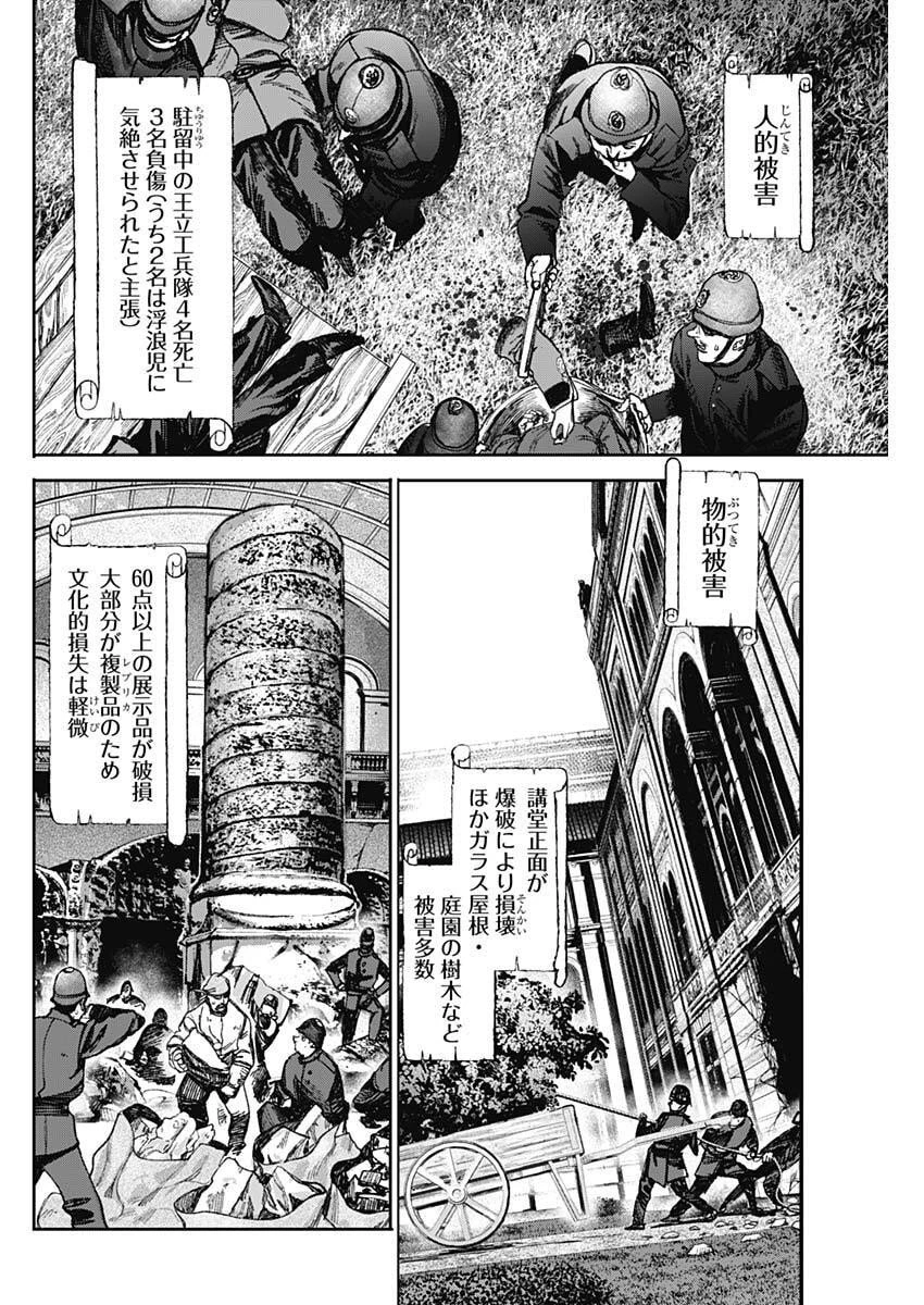 ガス灯野良犬探偵団 第101話 - 4