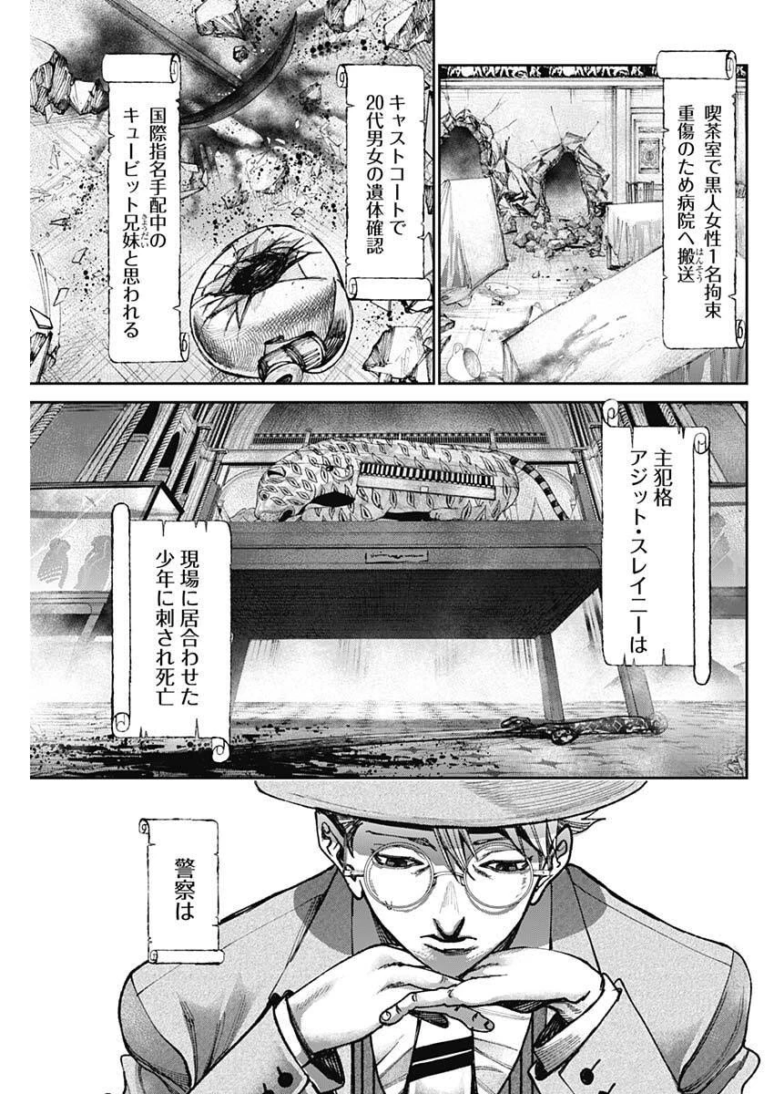 ガス灯野良犬探偵団 第101話 - 5