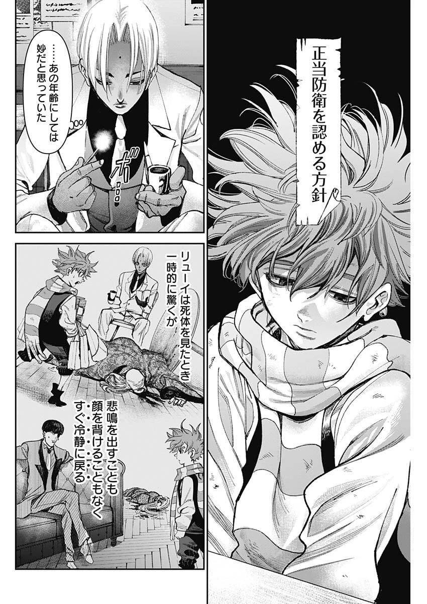 ガス灯野良犬探偵団 第101話 - 6