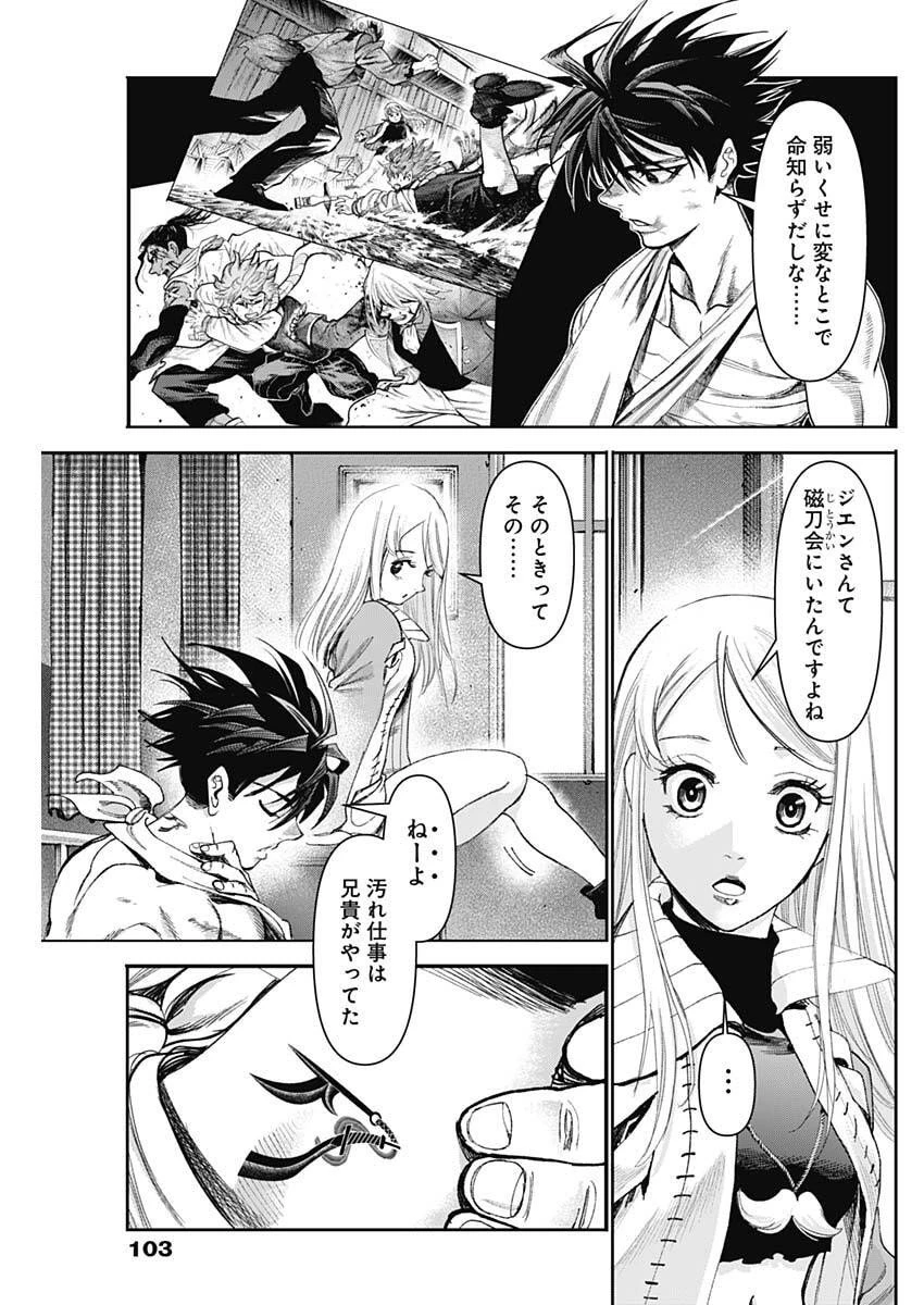 ガス灯野良犬探偵団 第101話 - 7