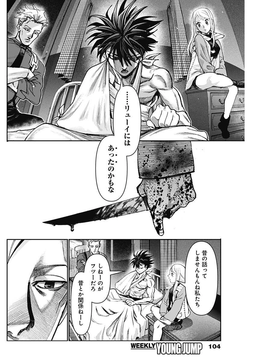 ガス灯野良犬探偵団 第101話 - 8