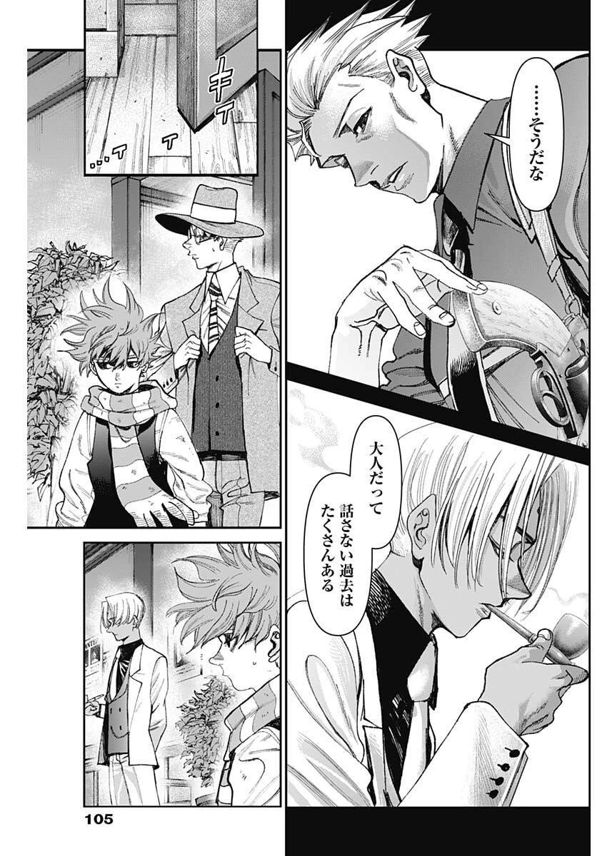 ガス灯野良犬探偵団 第101話 - 9