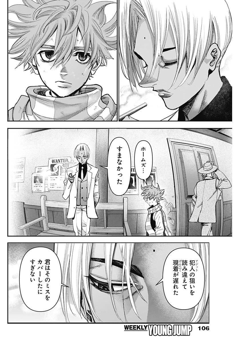 ガス灯野良犬探偵団 第101話 - 10