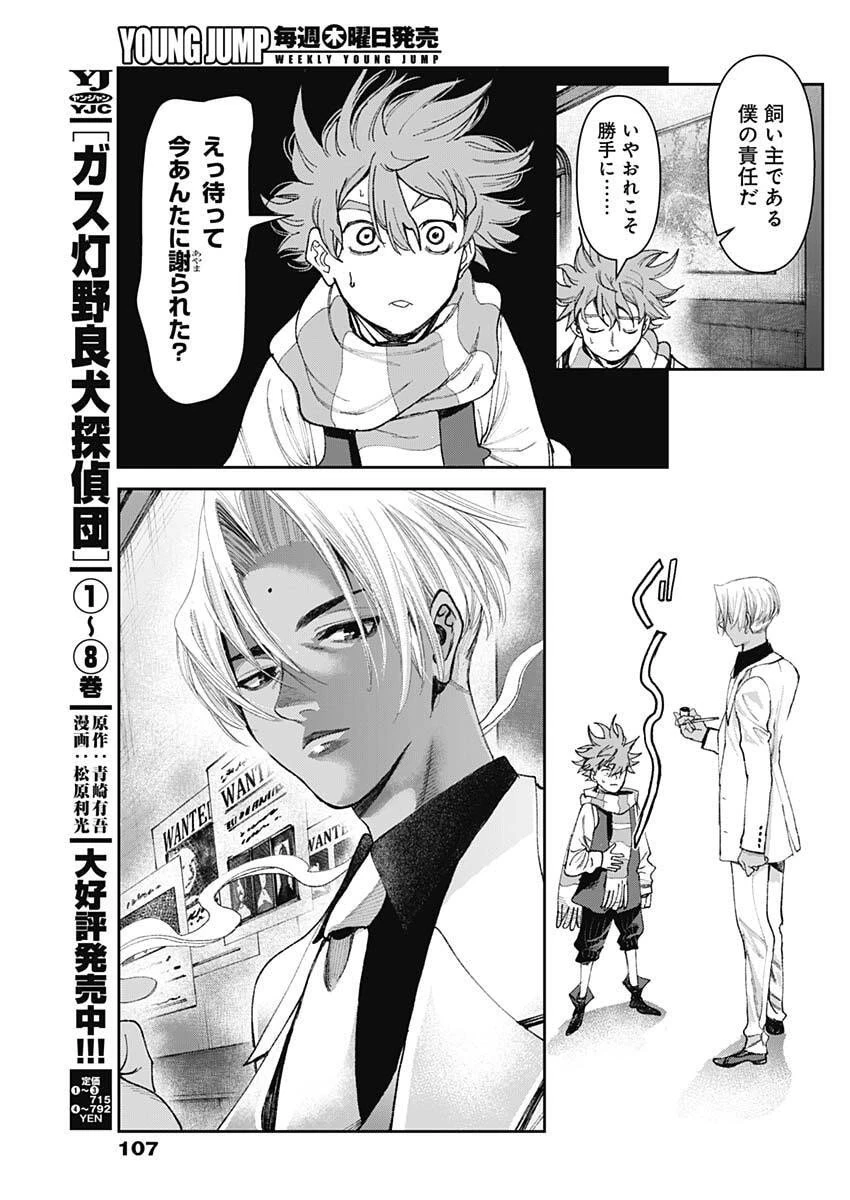 ガス灯野良犬探偵団 第101話 - 11