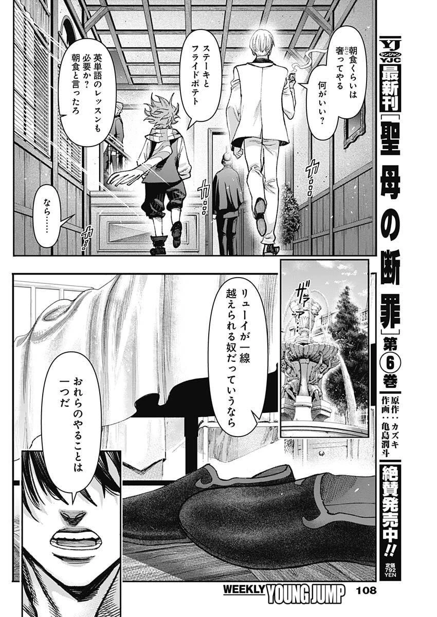 ガス灯野良犬探偵団 第101話 - 12