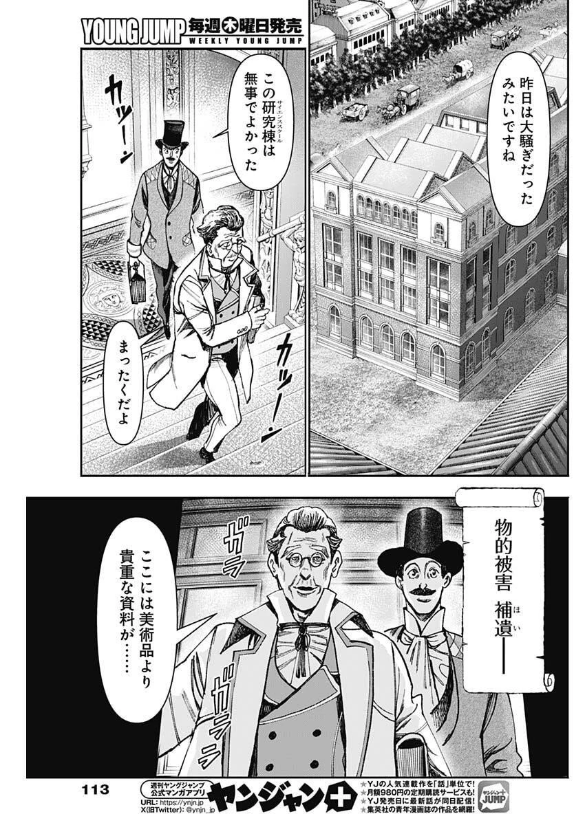 ガス灯野良犬探偵団 第101話 - 17