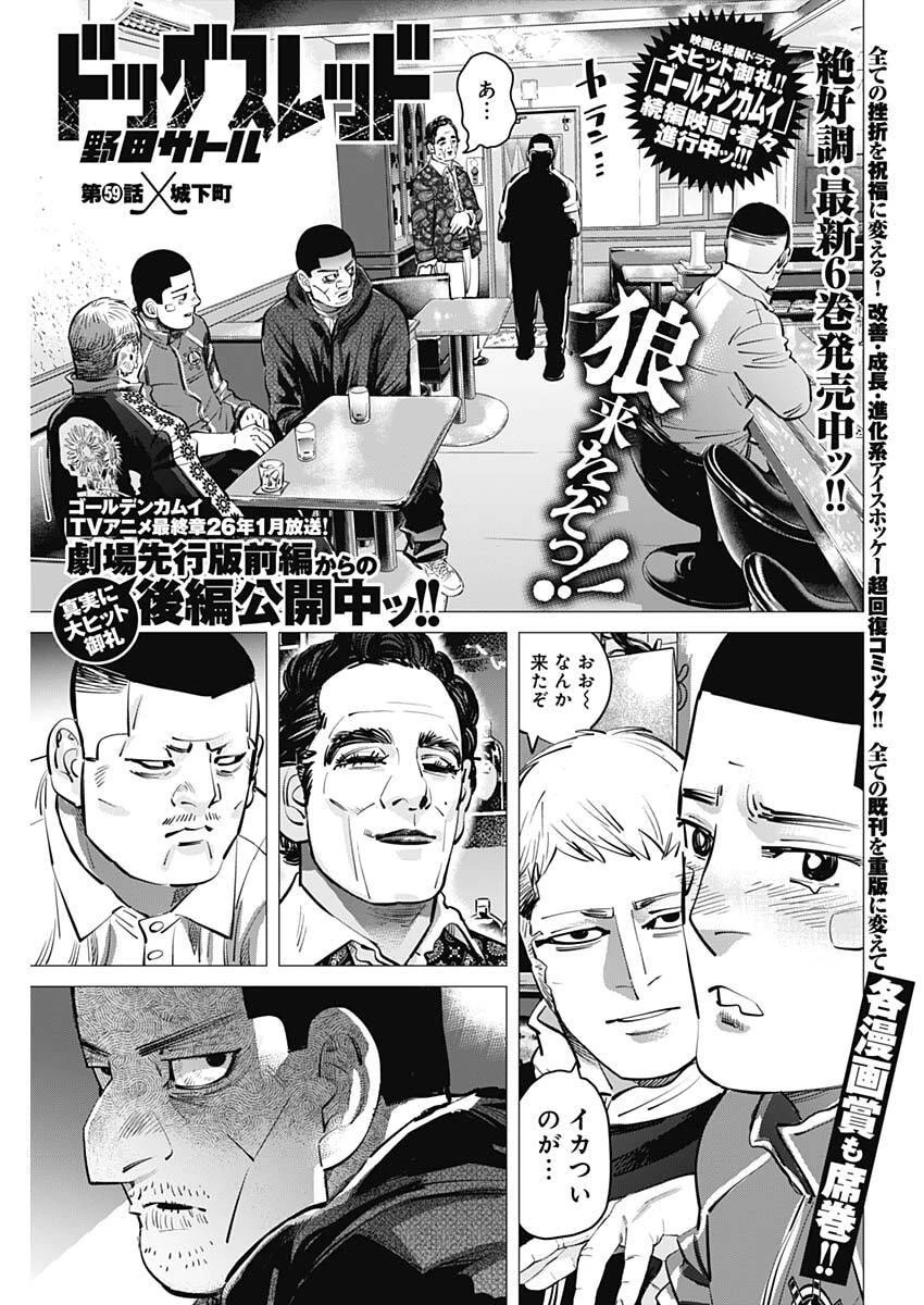 ドッグスレッド 第59話 - 1