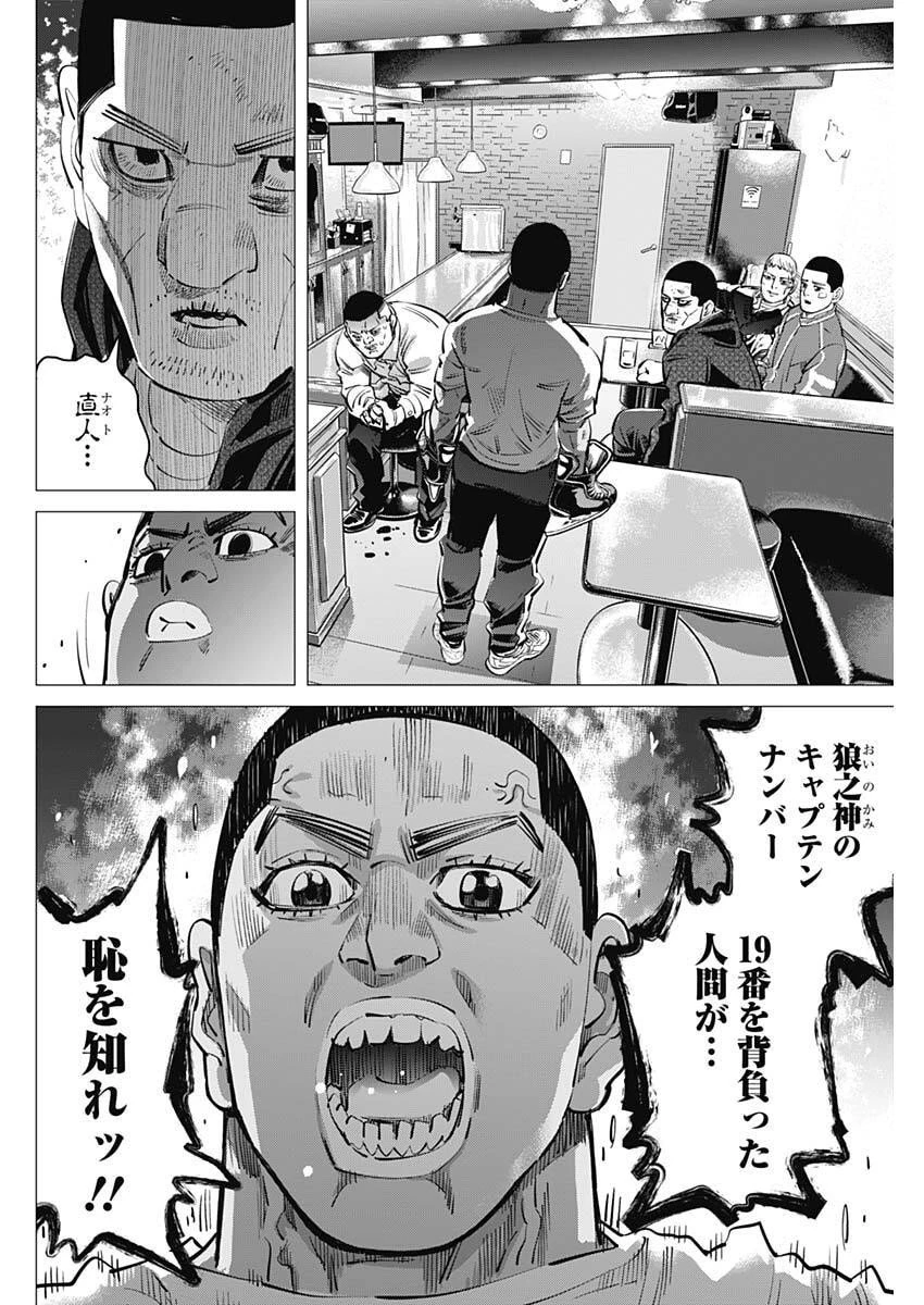 ドッグスレッド 第59話 - 4