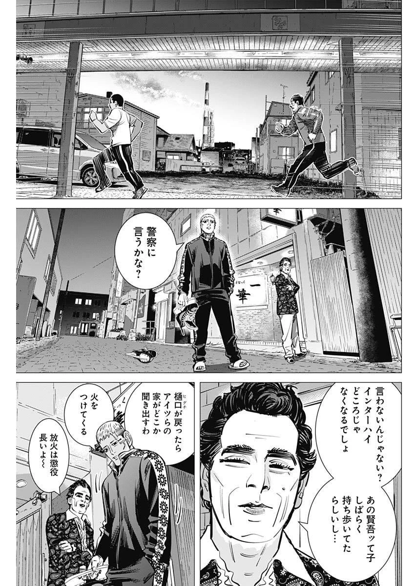 ドッグスレッド 第59話 - 9