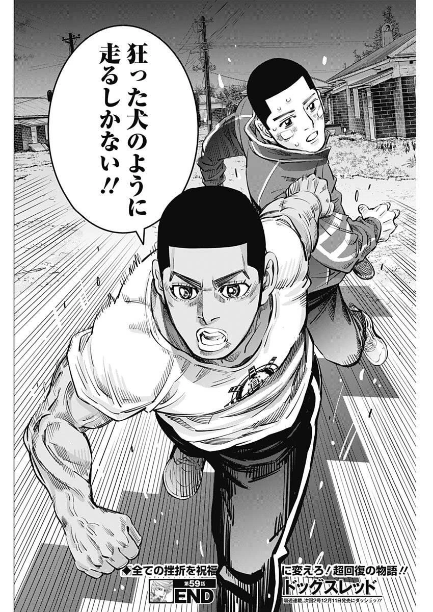 ドッグスレッド 第59話 - 18