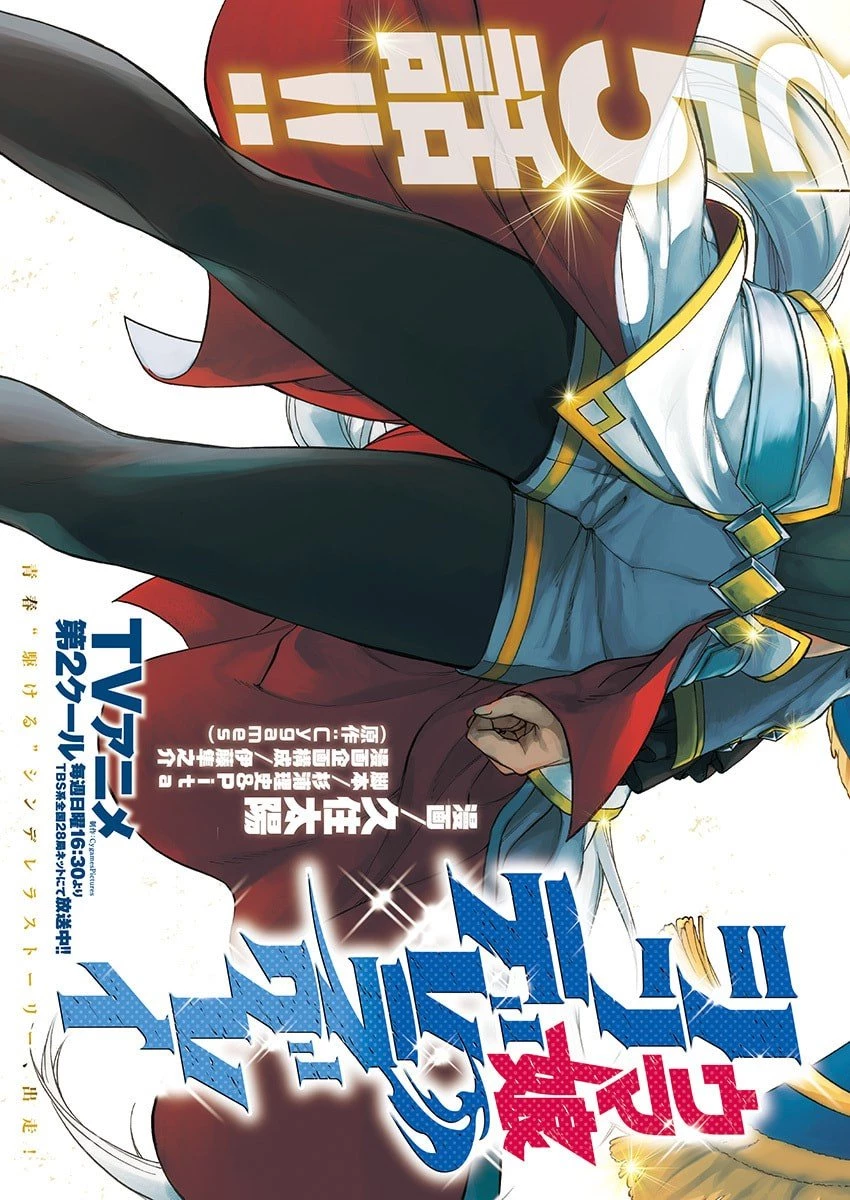 ウマ娘シンデレラグレイ 第206話 - 2