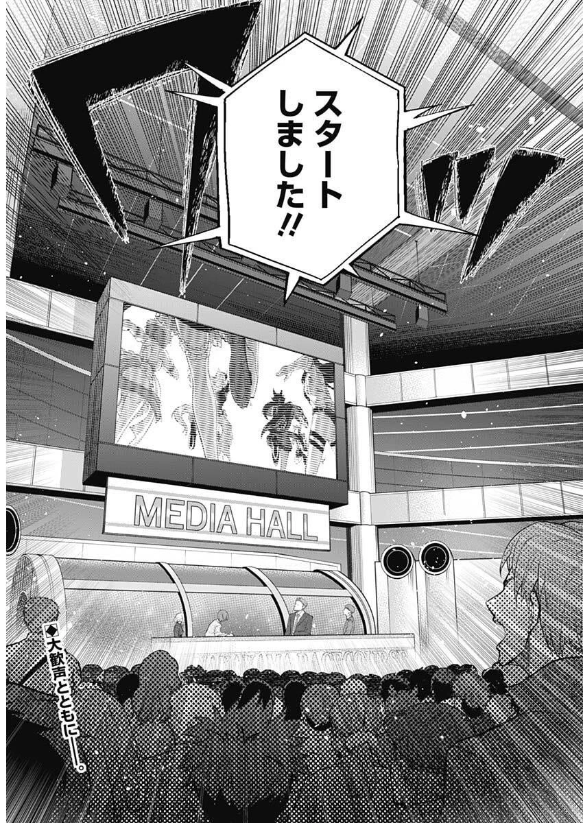 ウマ娘シンデレラグレイ 第206話 - 3