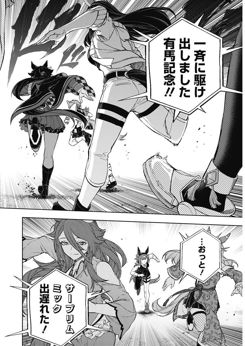 ウマ娘シンデレラグレイ 第206話 - 4