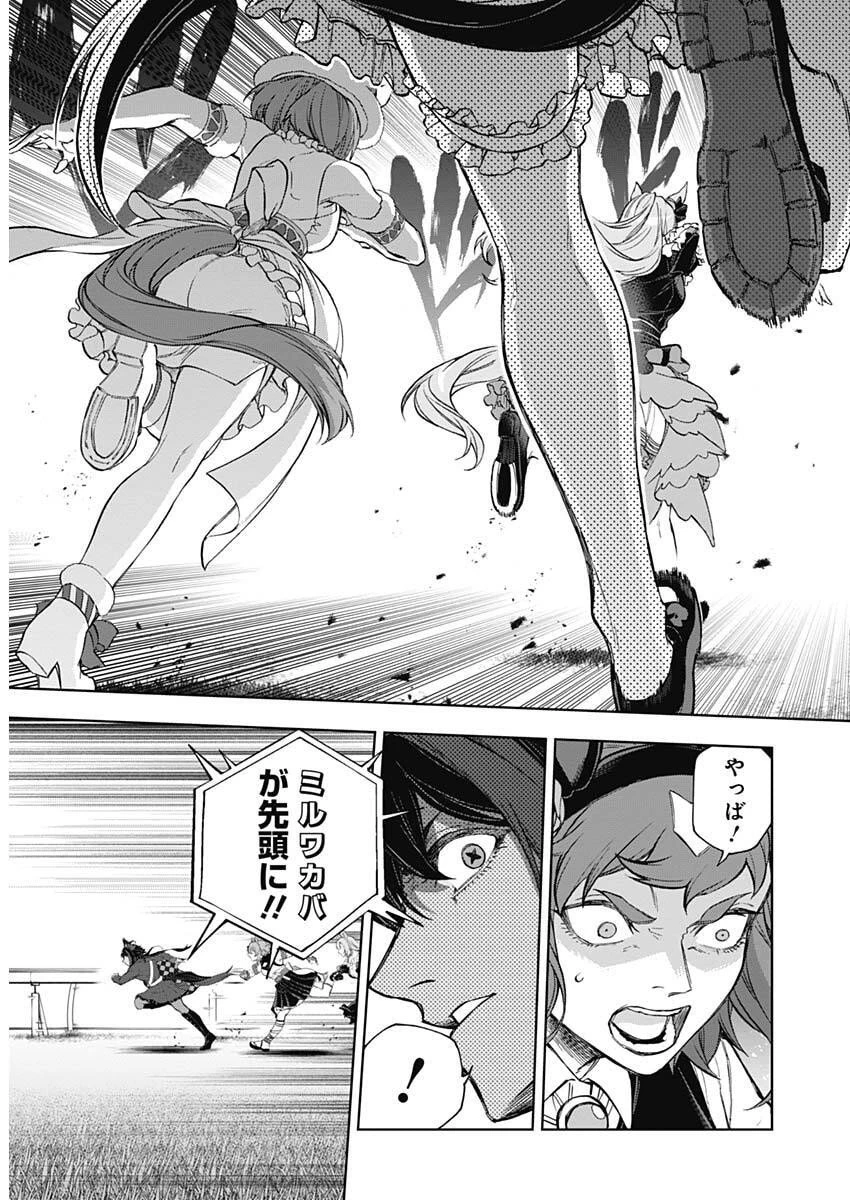 ウマ娘シンデレラグレイ 第206話 - 5