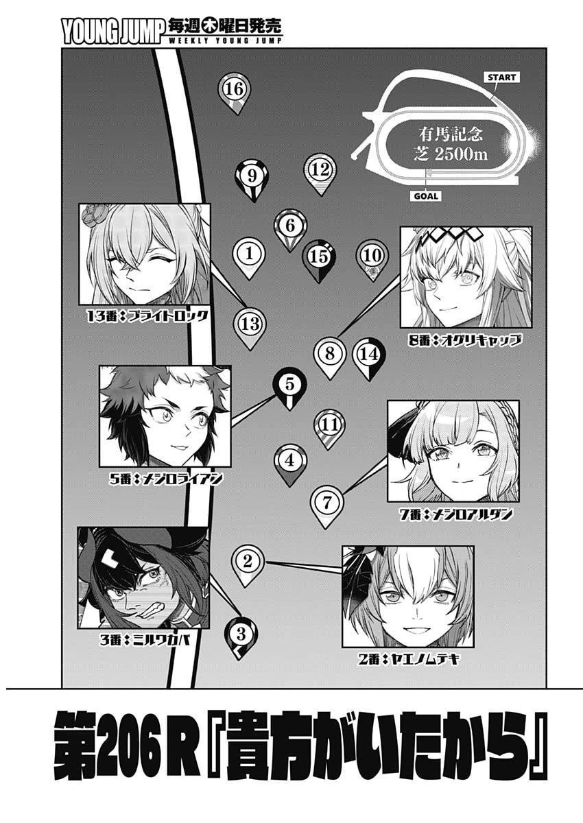 ウマ娘シンデレラグレイ 第206話 - 7