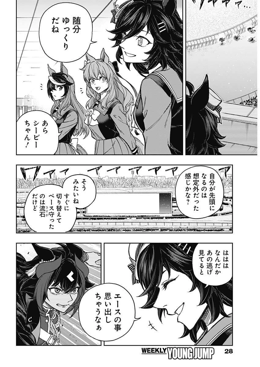 ウマ娘シンデレラグレイ 第206話 - 8