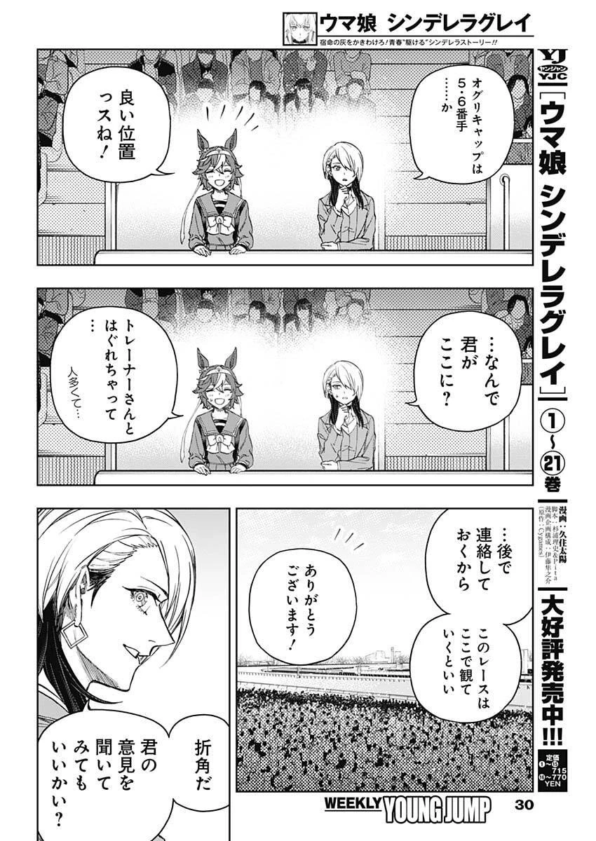 ウマ娘シンデレラグレイ 第206話 - 10