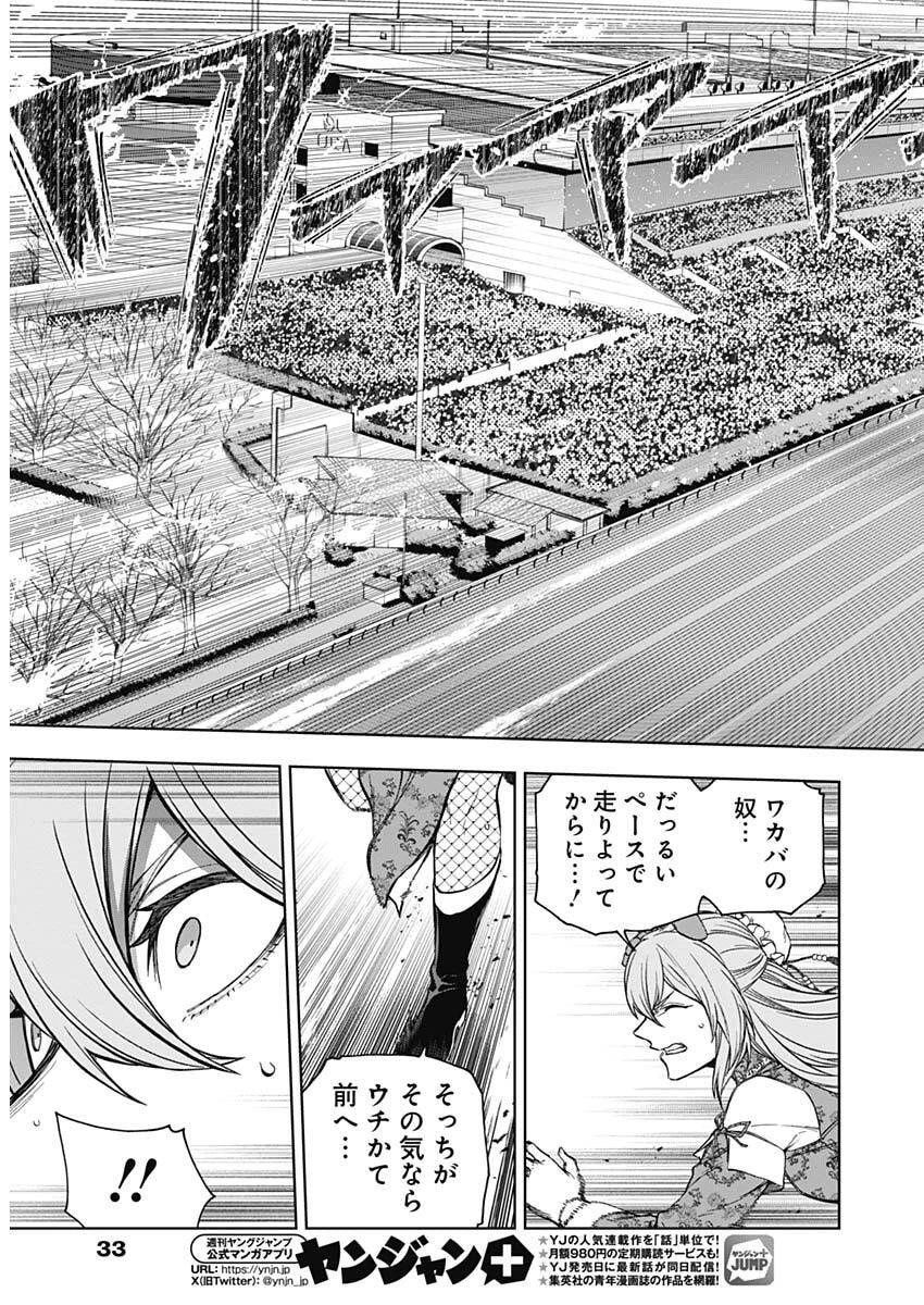 ウマ娘シンデレラグレイ 第206話 - 13