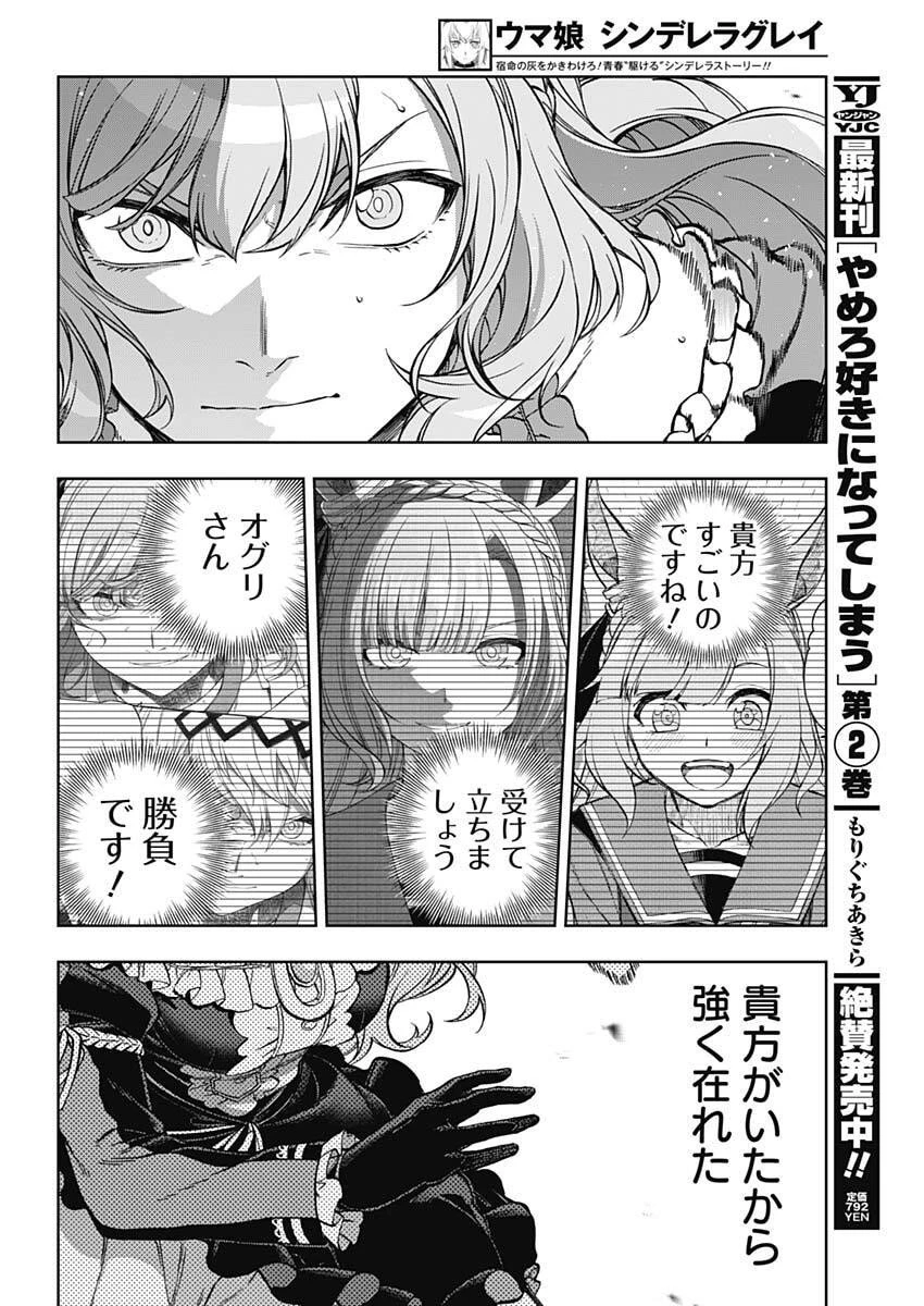 ウマ娘シンデレラグレイ 第206話 - 16