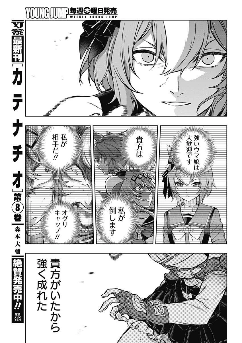 ウマ娘シンデレラグレイ 第206話 - 17