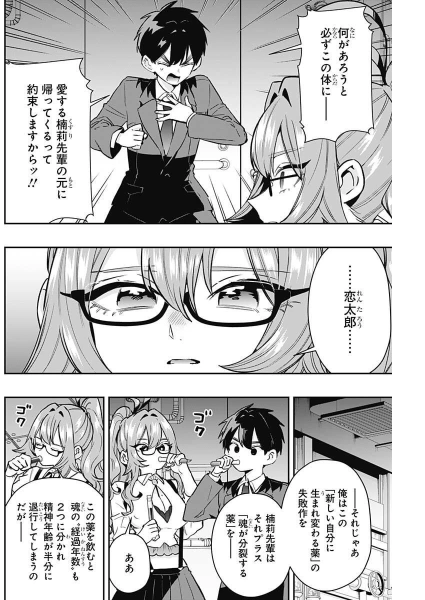 君のことが大大大大大好きな100人の彼女 第236話 - 4